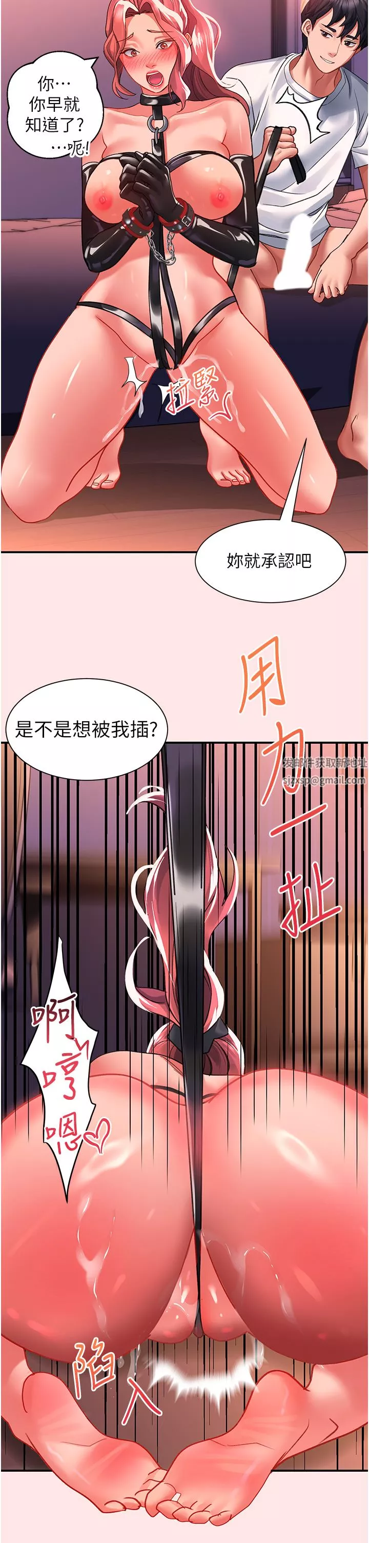 請滑入解鎖第38話-饑渴的被虐狂