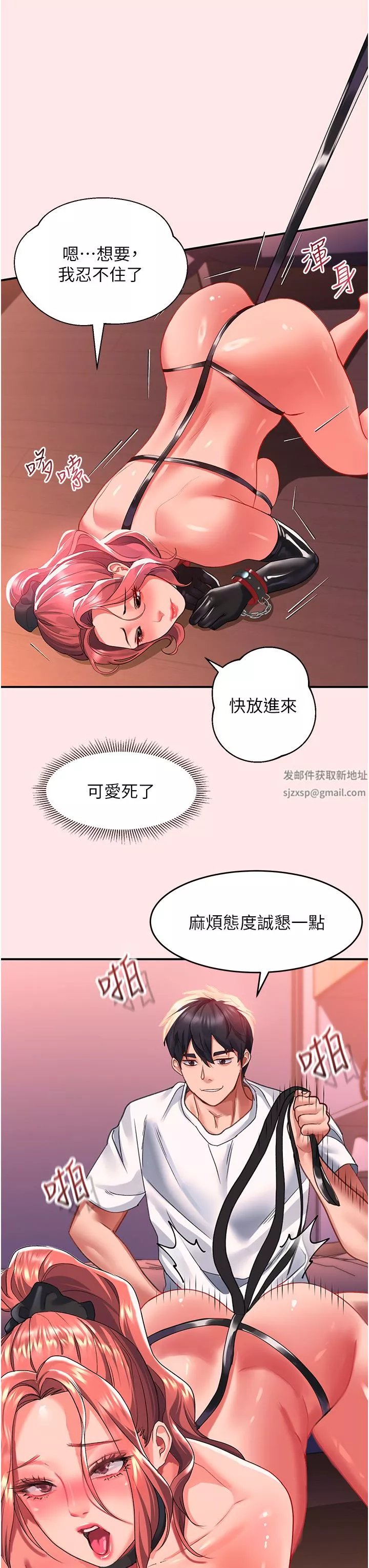 請滑入解鎖第38話-饑渴的被虐狂