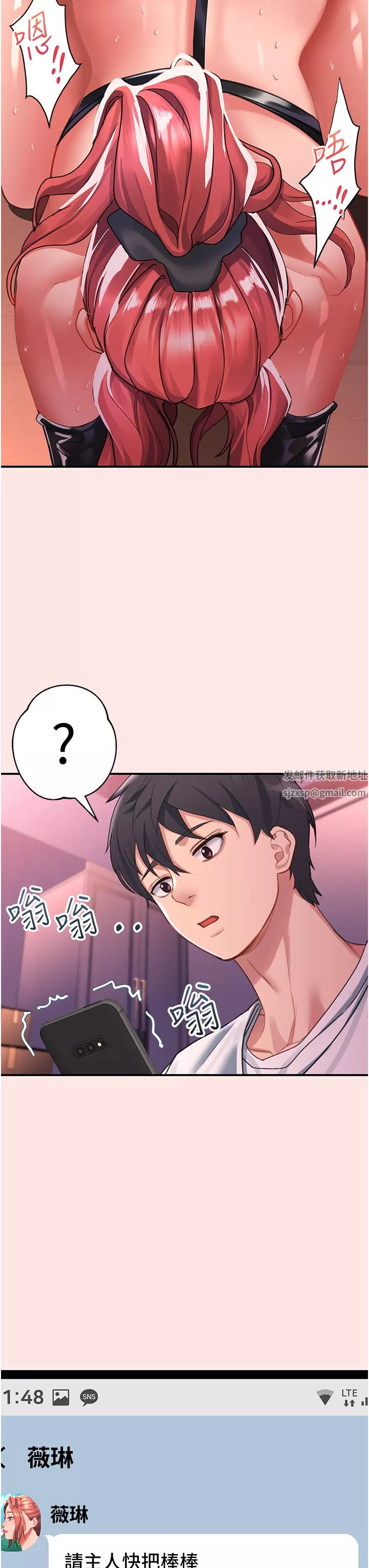请滑入解锁-第38话-饥渴的被虐狂 - 图片 37