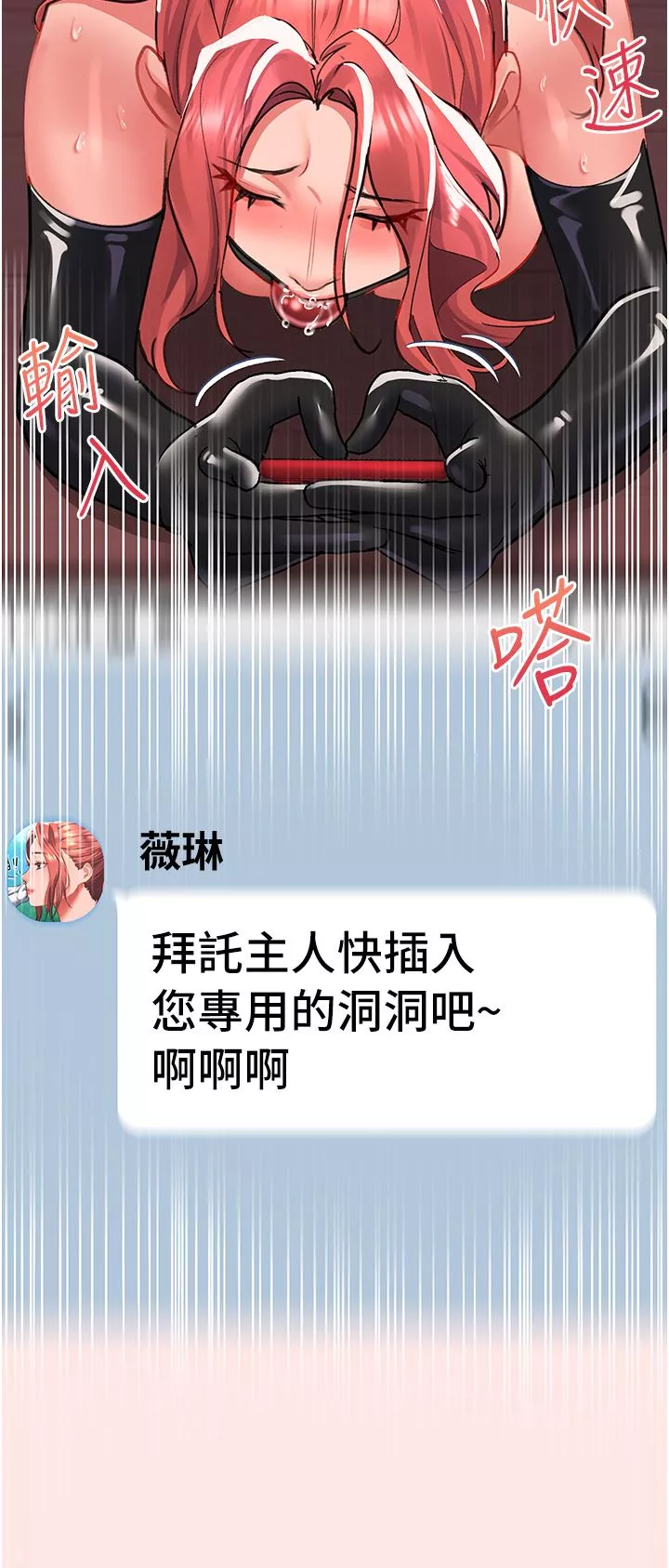 請滑入解鎖第38話-饑渴的被虐狂