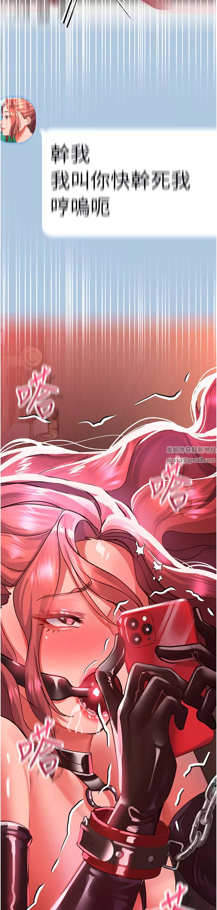 請滑入解鎖第38話-饑渴的被虐狂