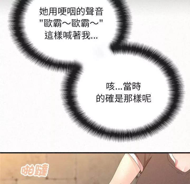 懵懂男生的恋爱史-第49话 - 图片 158