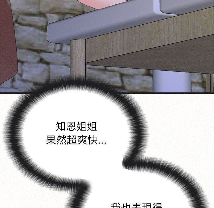 懵懂男生的戀愛史第49話