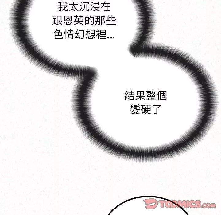 懵懂男生的戀愛史第49話
