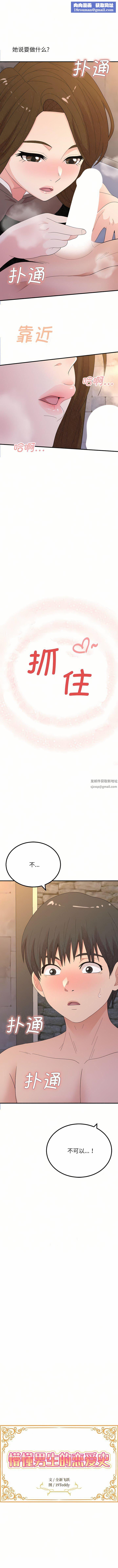 懵懂男生的恋爱史第50话