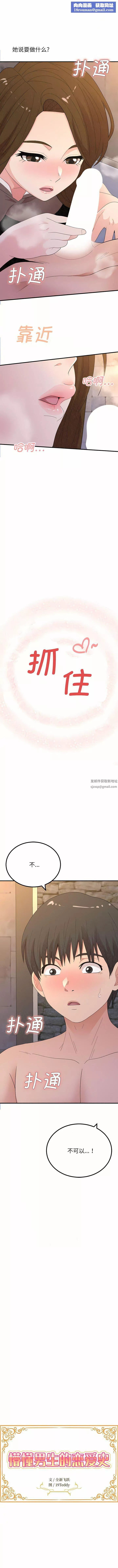 懵懂男生的恋爱史-第50话 - 图片 1