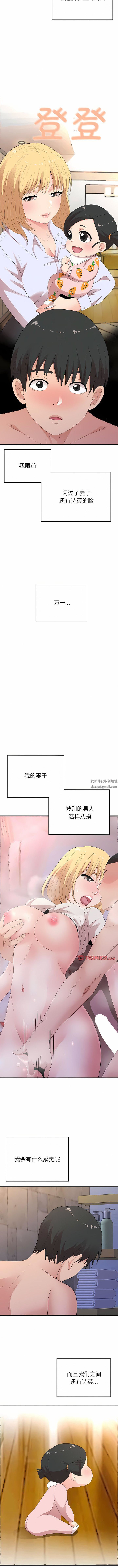 懵懂男生的恋爱史第50话