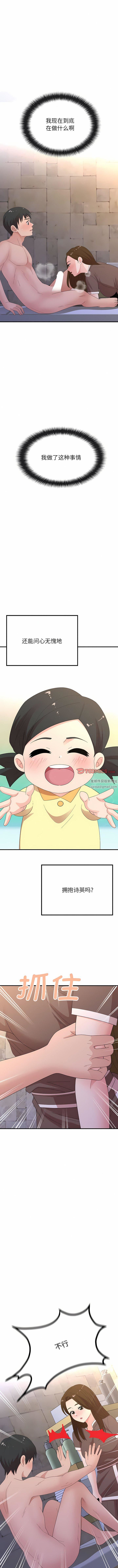 懵懂男生的恋爱史第50话