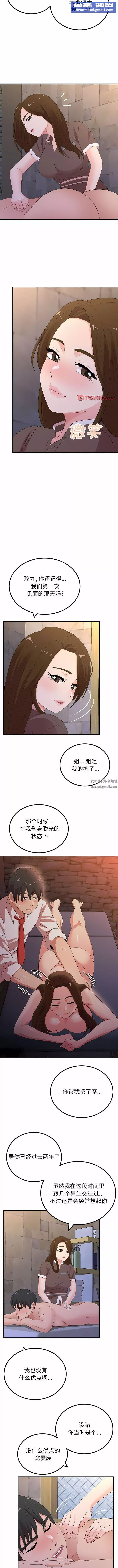 懵懂男生的恋爱史-第50话 - 图片 8