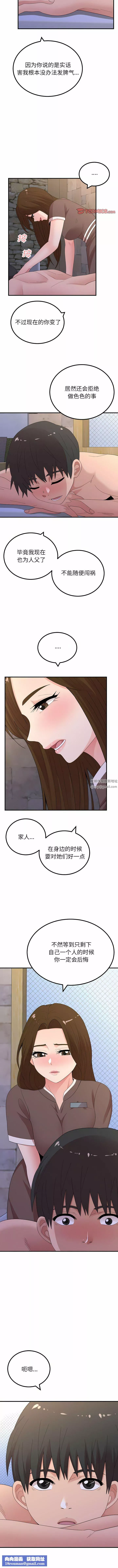 懵懂男生的戀愛史第50話