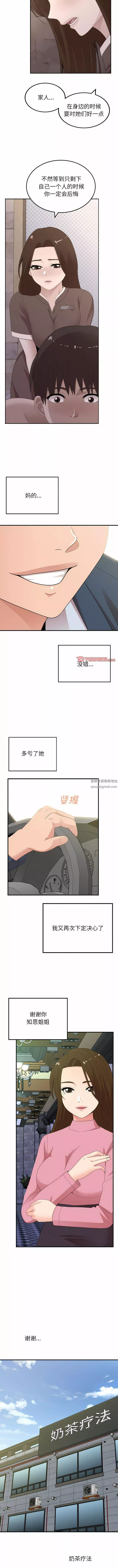 懵懂男生的恋爱史-第50话 - 图片 14