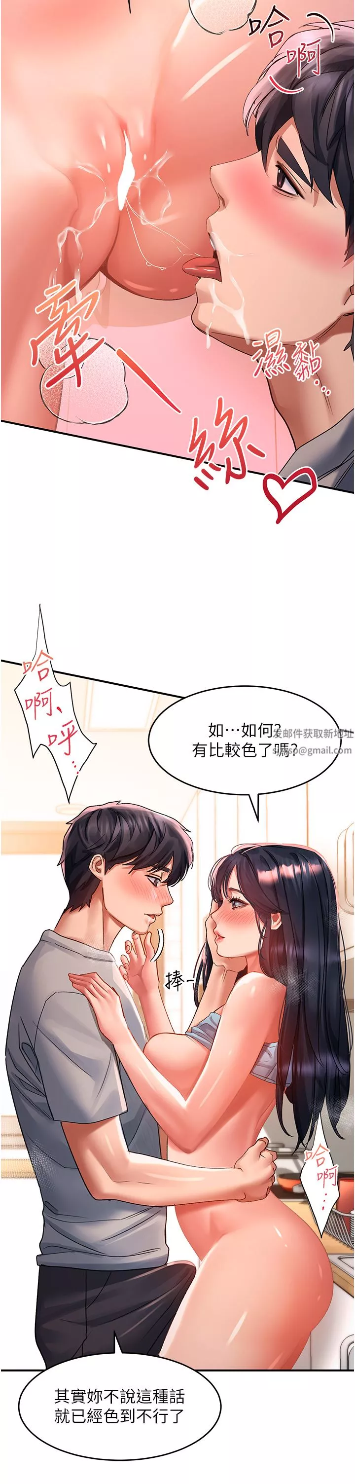 请滑入解锁-第41话-我全身上下都是你的! - 图片 5
