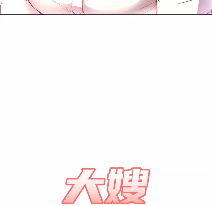 大嫂第1話