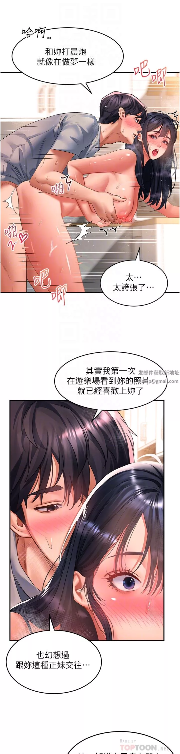 請滑入解鎖第41話-我全身上下都是你的!