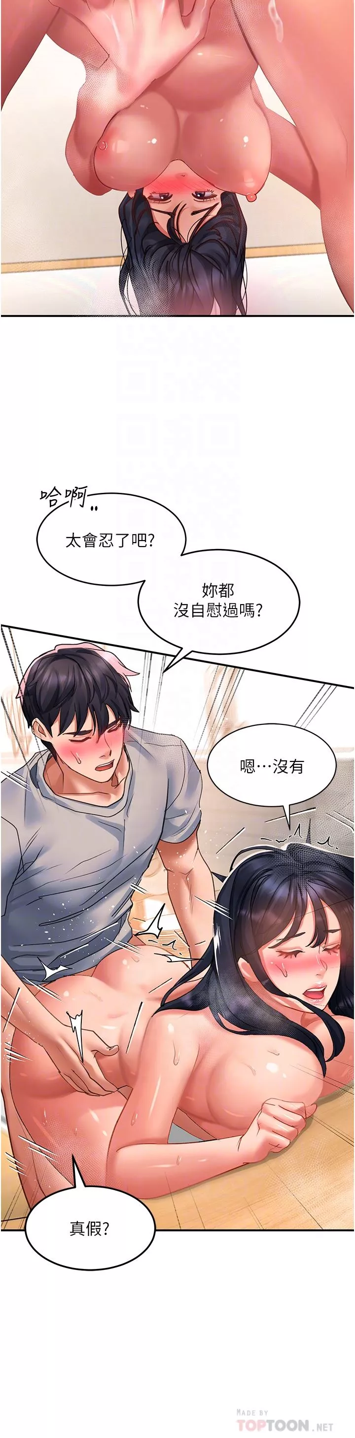 请滑入解锁-第41话-我全身上下都是你的! - 图片 18