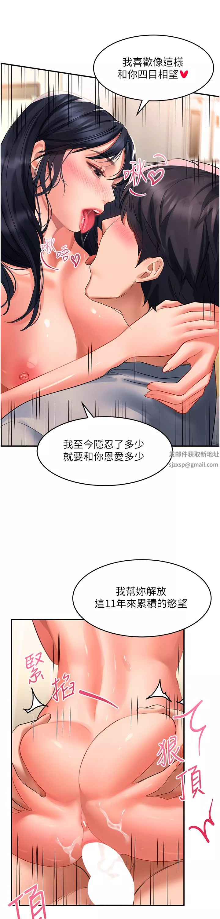 请滑入解锁-第41话-我全身上下都是你的! - 图片 24
