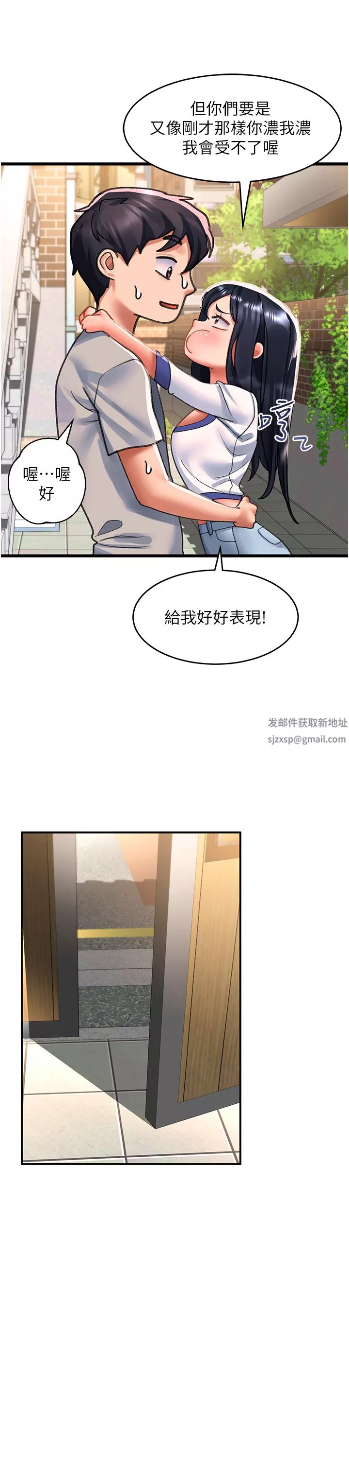 请滑入解锁-第41话-我全身上下都是你的! - 图片 39