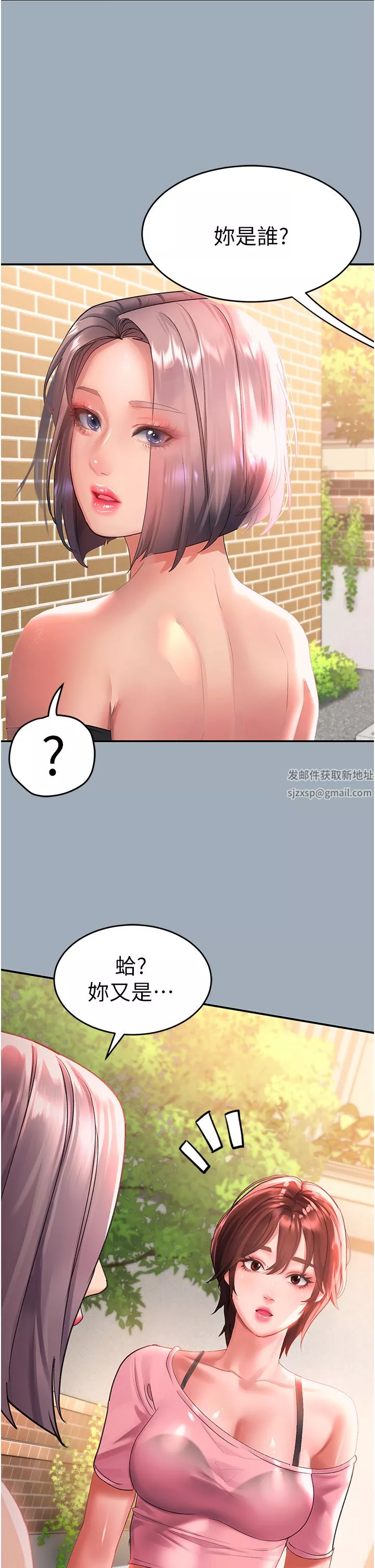 请滑入解锁-第42话-抢回秉泰的唯一手段 - 图片 2