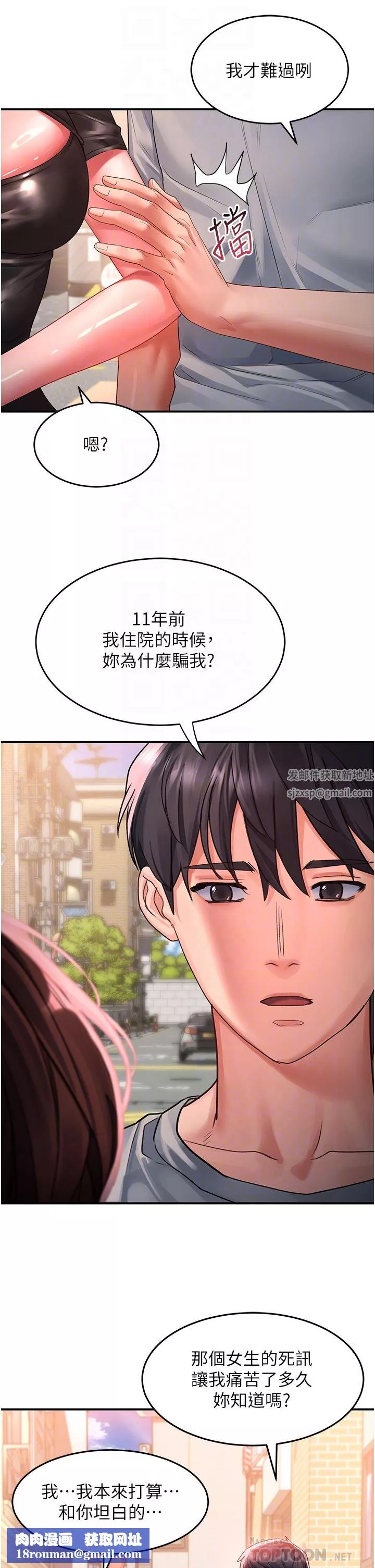 请滑入解锁-第42话-抢回秉泰的唯一手段 - 图片 22