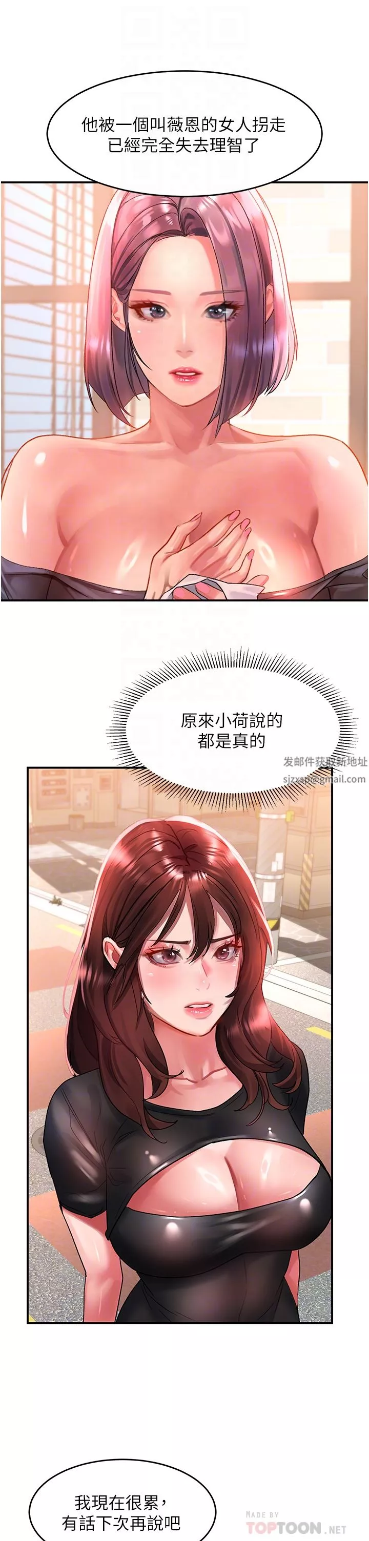 请滑入解锁-第42话-抢回秉泰的唯一手段 - 图片 32