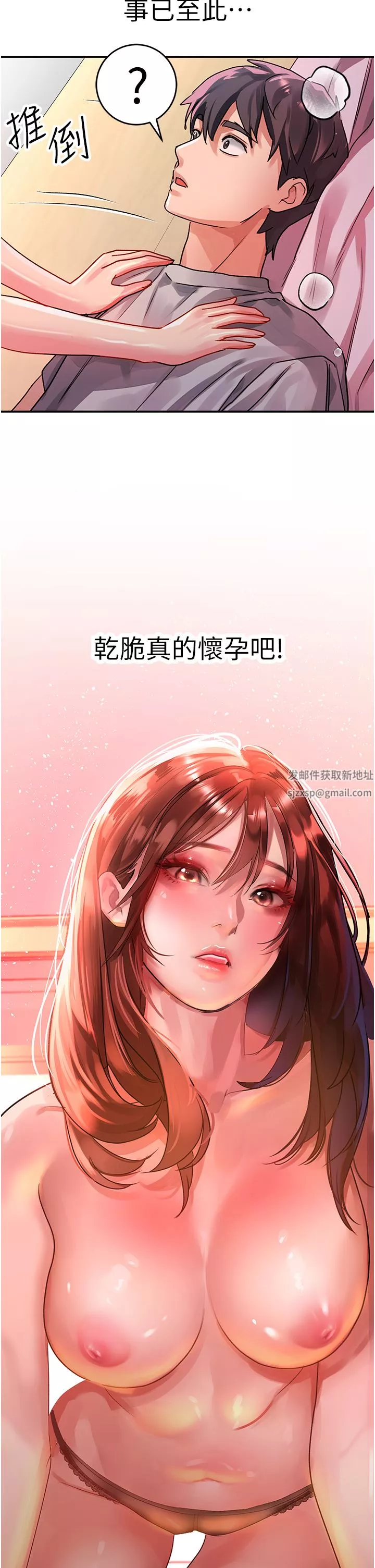 請滑入解鎖第43話-懷孕可以做愛嗎?