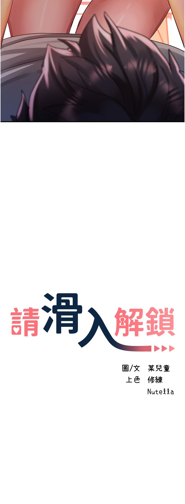 请滑入解锁第43话-怀孕可以做爱吗?