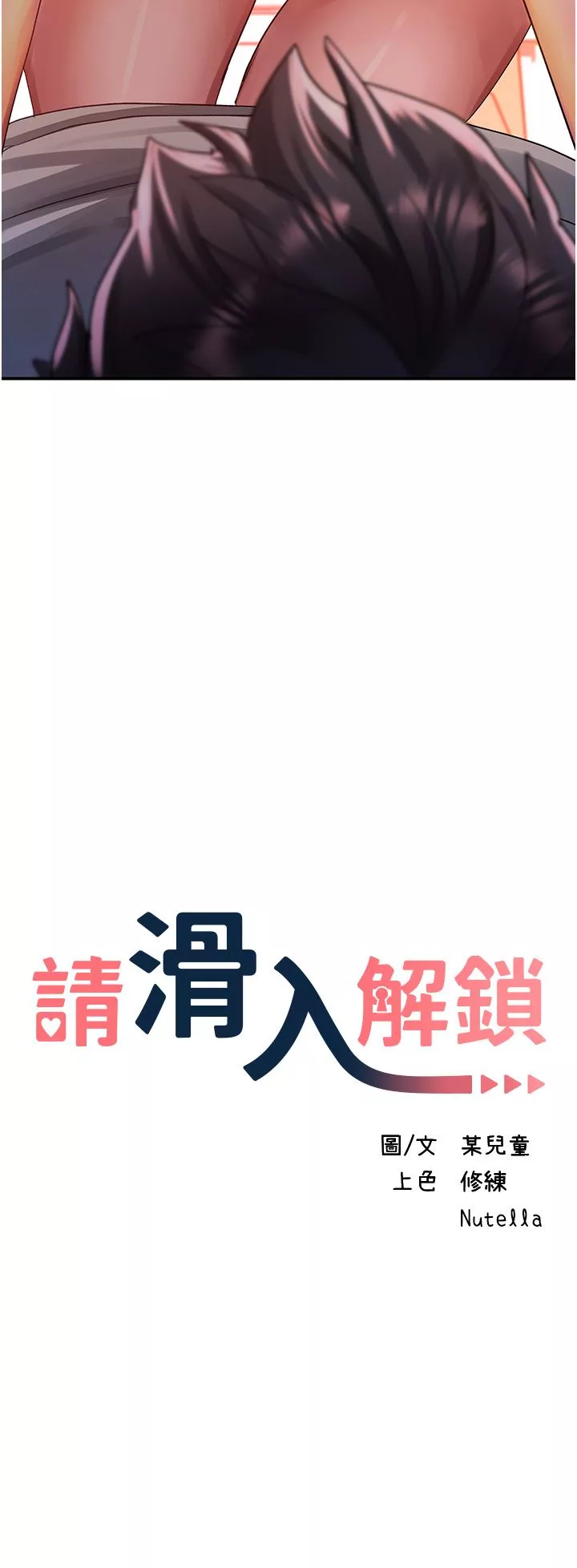 請滑入解鎖第43話-懷孕可以做愛嗎?