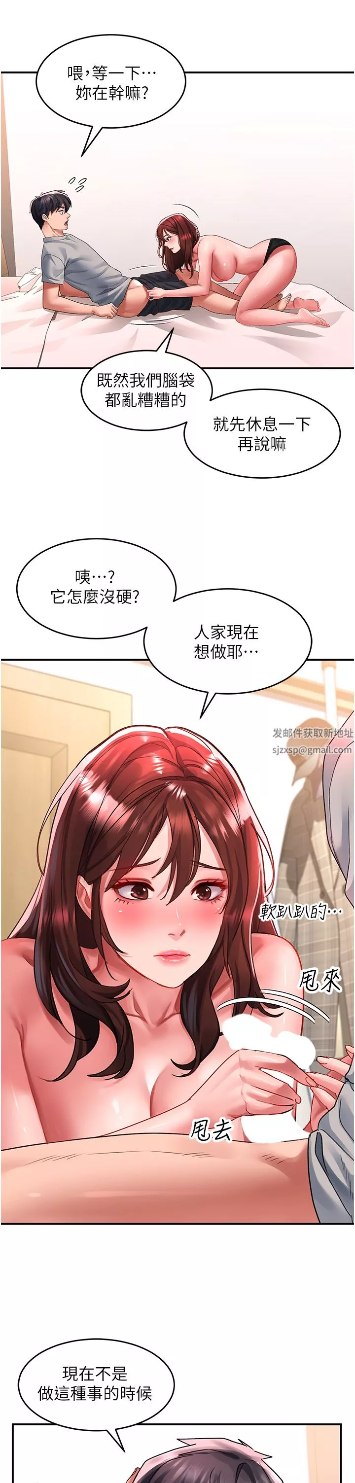 请滑入解锁-第43话-怀孕可以做爱吗? - 图片 4