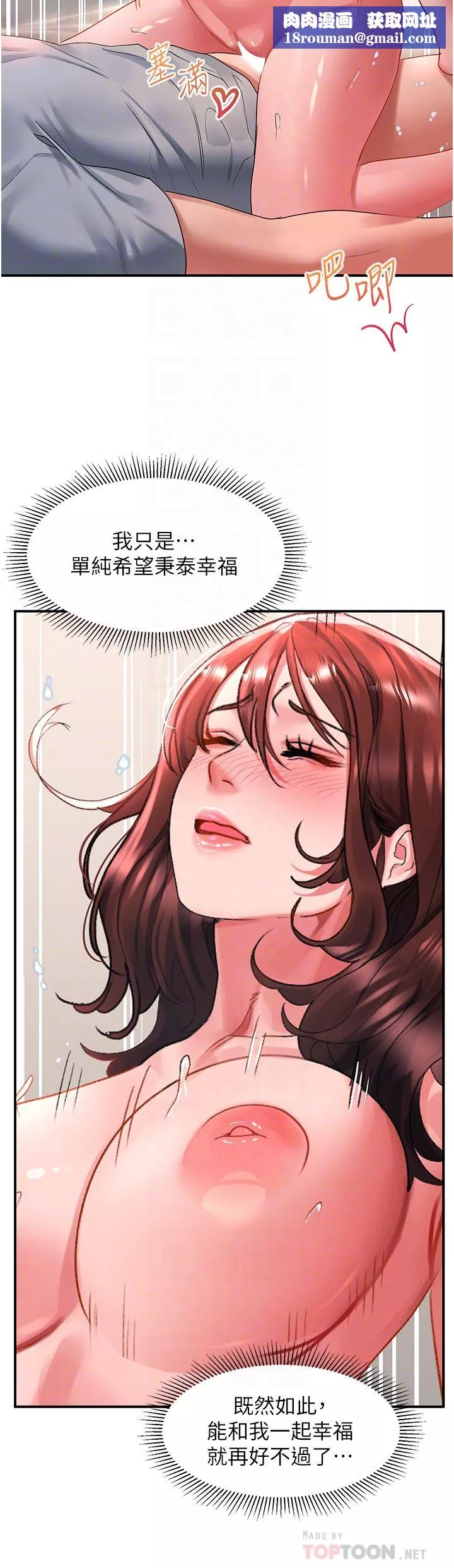 请滑入解锁-第43话-怀孕可以做爱吗? - 图片 18