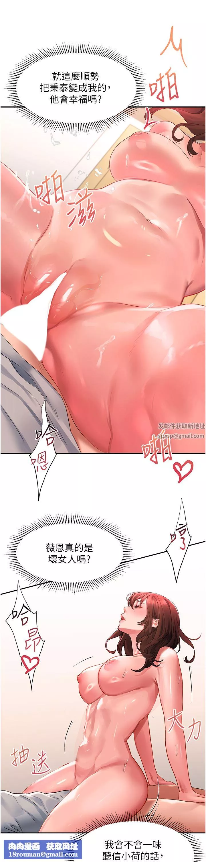 请滑入解锁-第43话-怀孕可以做爱吗? - 图片 19