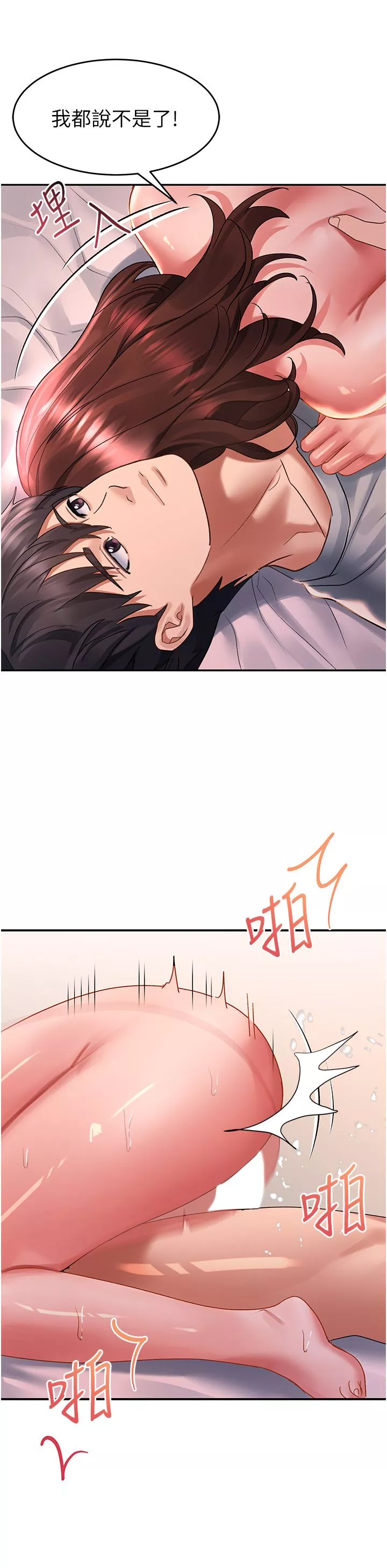 请滑入解锁-第43话-怀孕可以做爱吗? - 图片 23