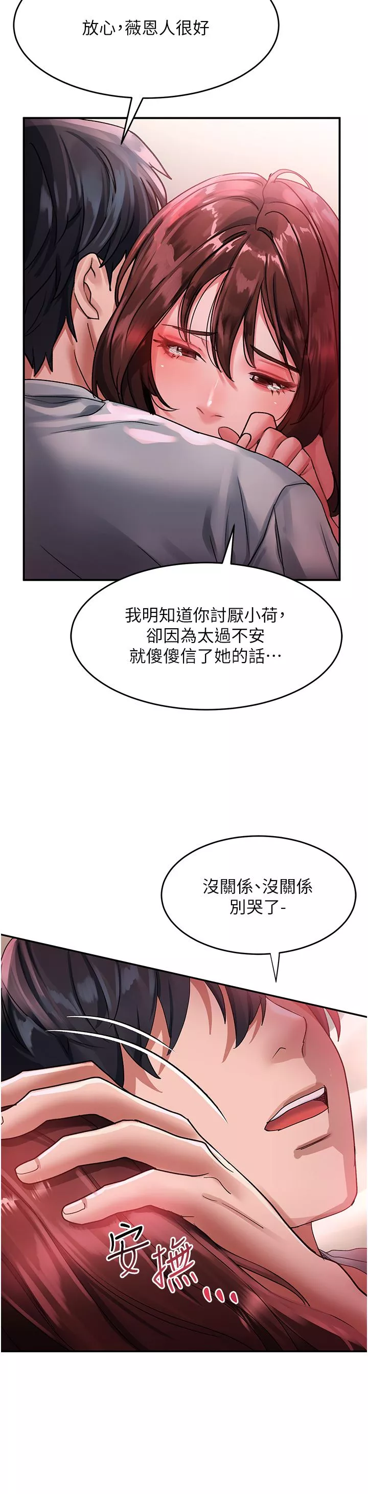 请滑入解锁-第43话-怀孕可以做爱吗? - 图片 33