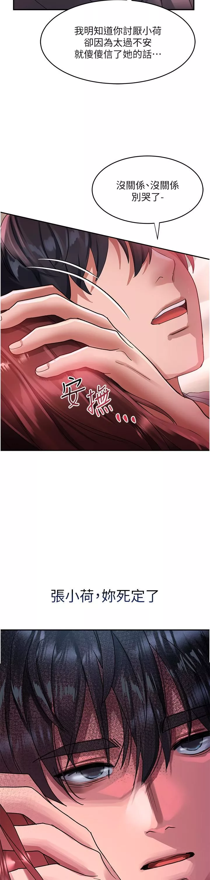 请滑入解锁-第44话-今天一定要把妳教到乖 - 图片 2