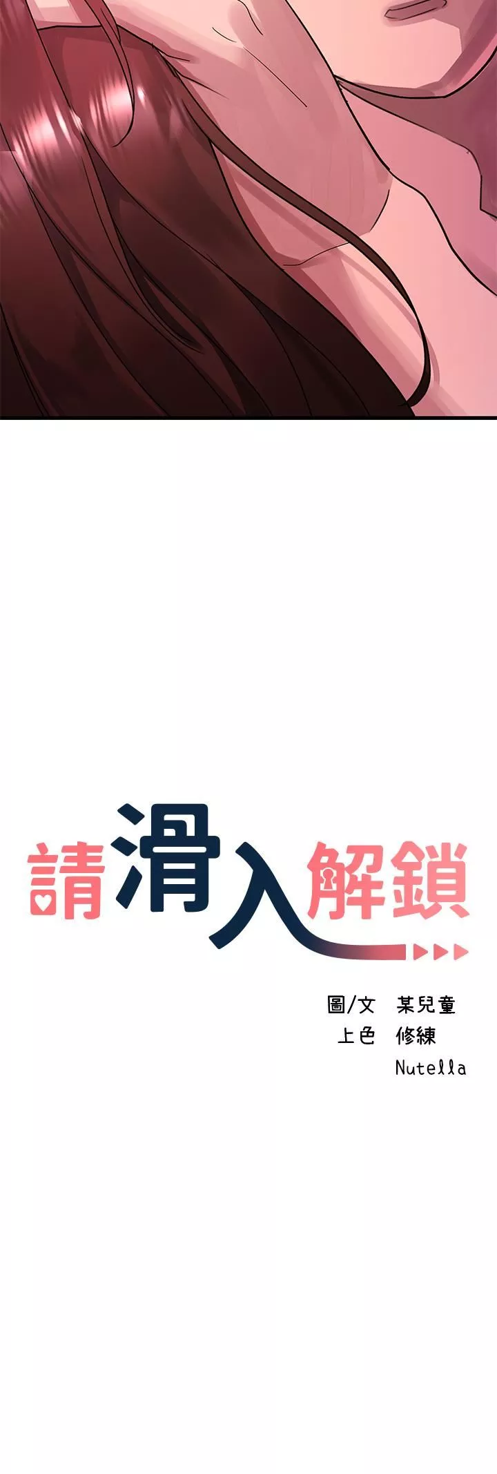 请滑入解锁-第44话-今天一定要把妳教到乖 - 图片 3