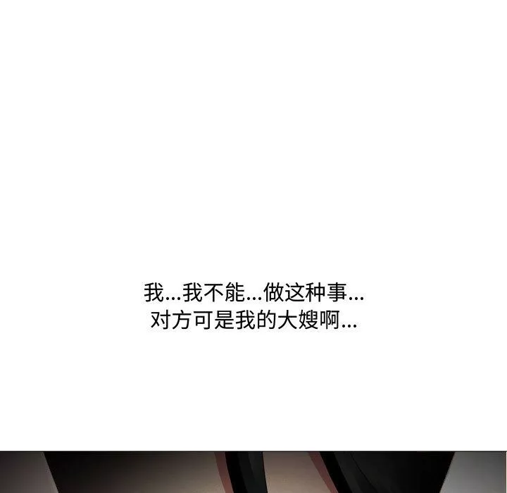 大嫂-第2话 - 图片 9