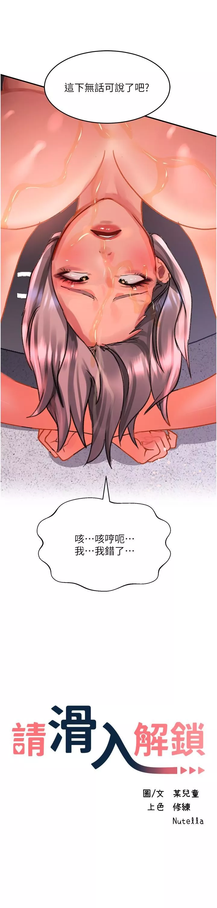 请滑入解锁-第45话-受尽欺辱的后庭 - 图片 5