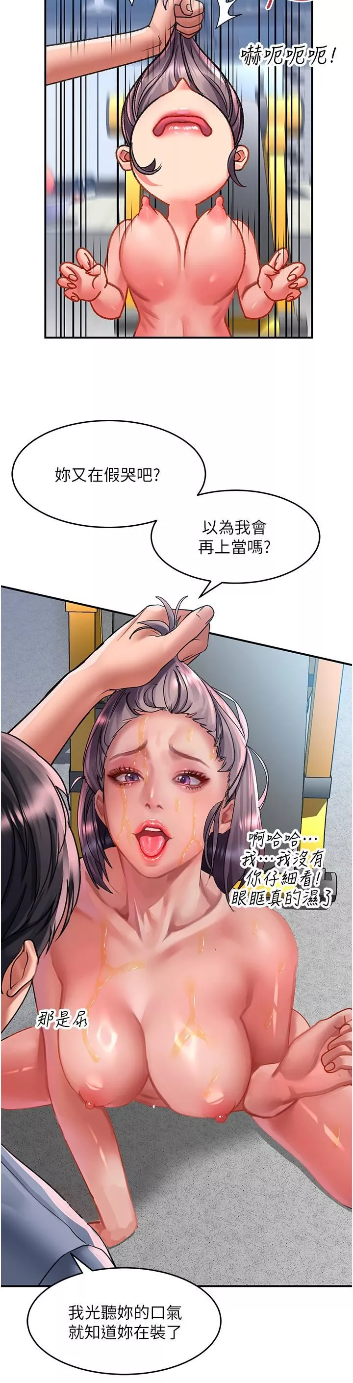 請滑入解鎖第45話-受盡欺辱的後庭