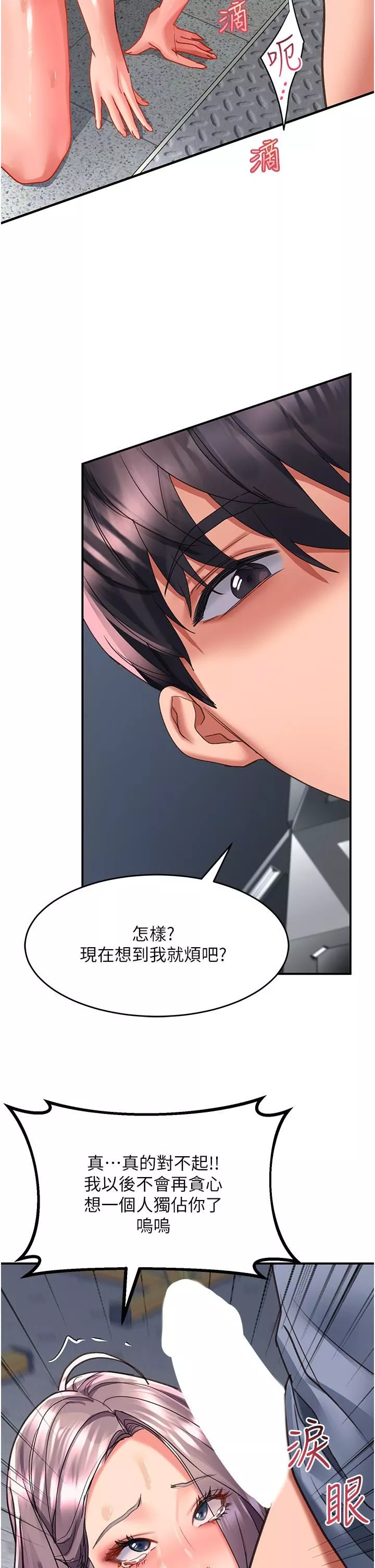 請滑入解鎖第45話-受盡欺辱的後庭