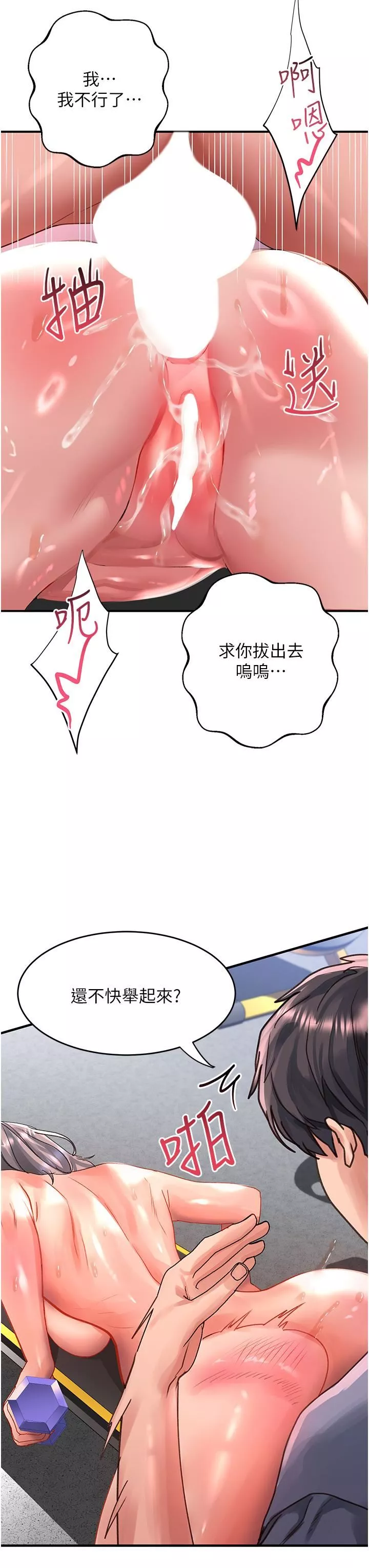 請滑入解鎖第45話-受盡欺辱的後庭