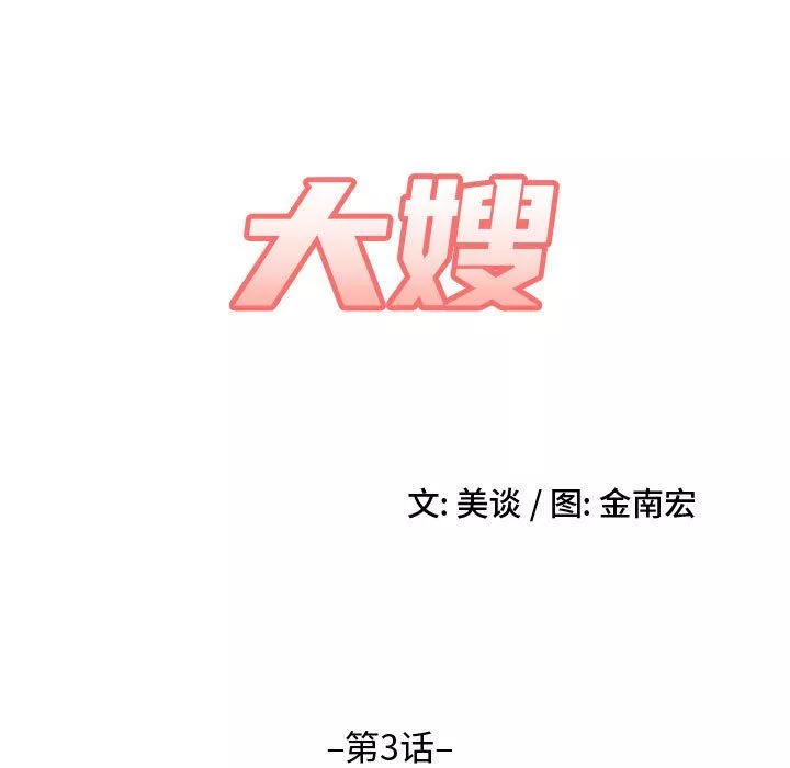 大嫂-第3话 - 图片 13
