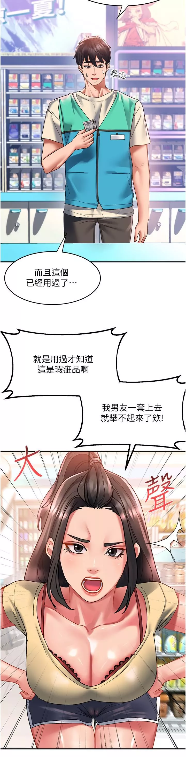 请滑入解锁-第47话-前男友的老二最棒惹 - 图片 25