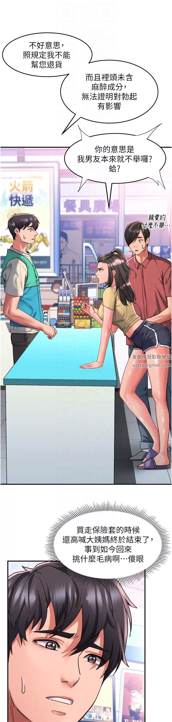 请滑入解锁-第47话-前男友的老二最棒惹 - 图片 26