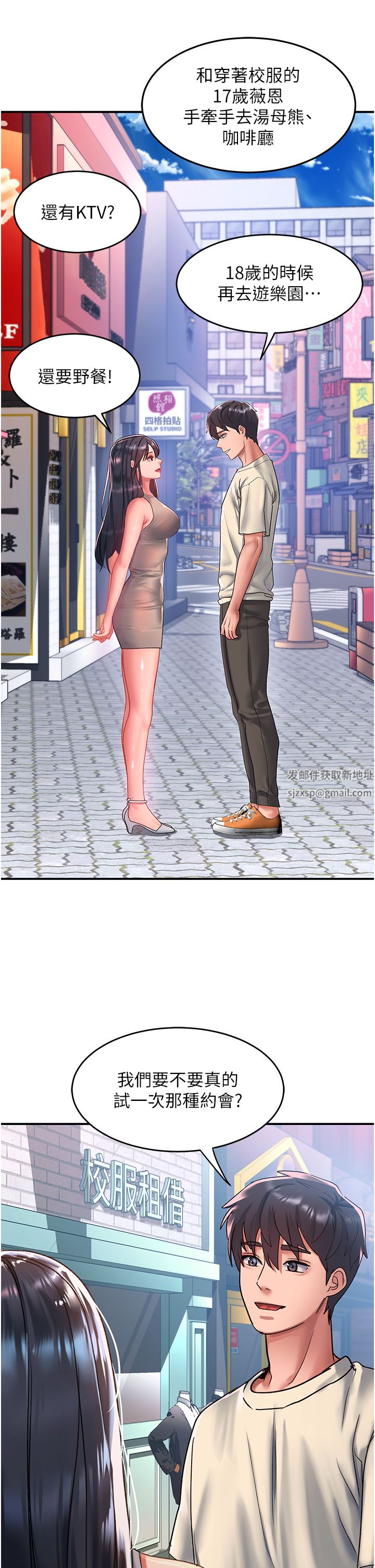 請滑入解鎖第49話-可以…在這裡色色嗎?