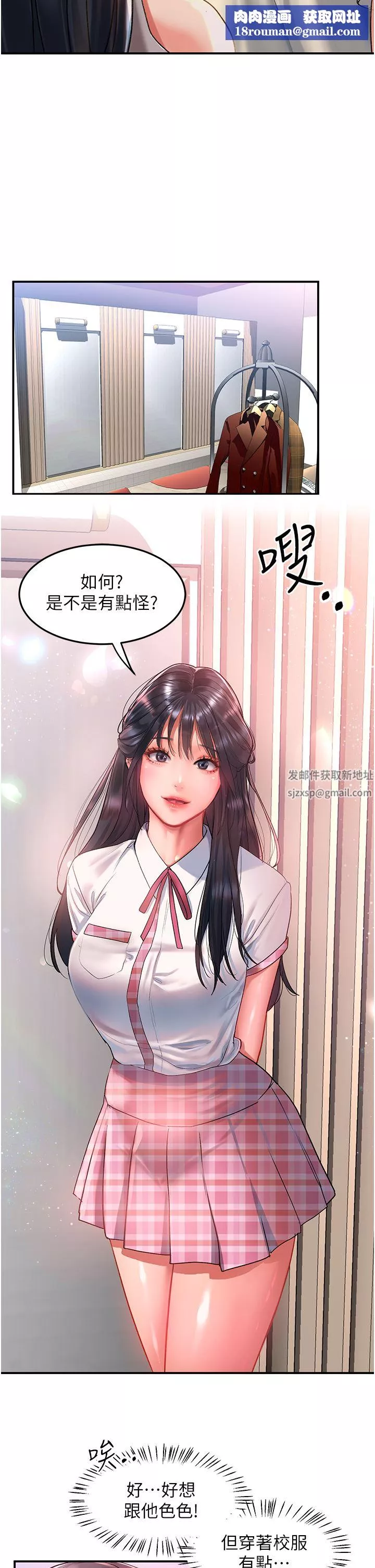 请滑入解锁-第49话-可以…在这里色色吗? - 图片 16