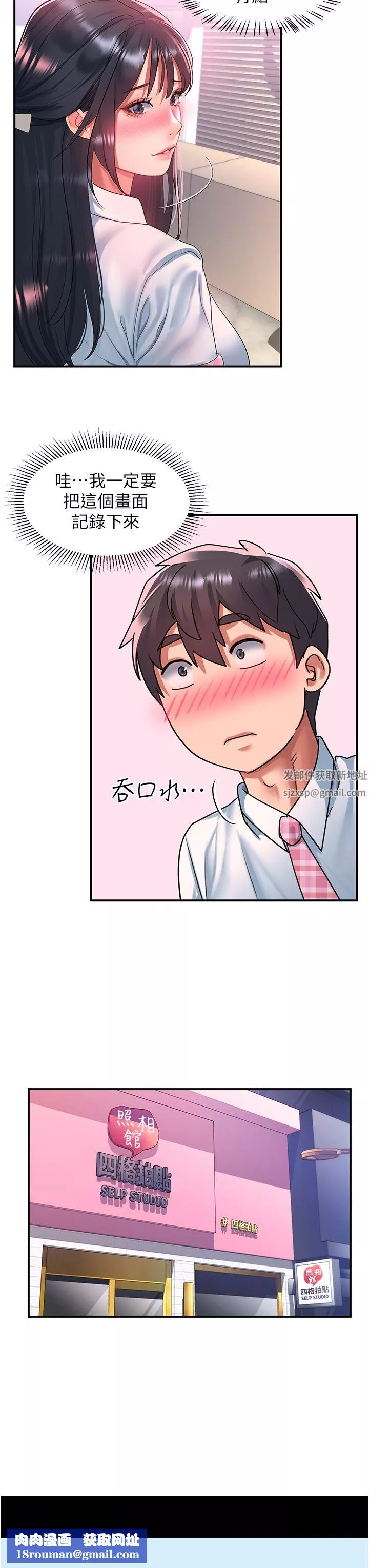 請滑入解鎖第49話-可以…在這裡色色嗎?