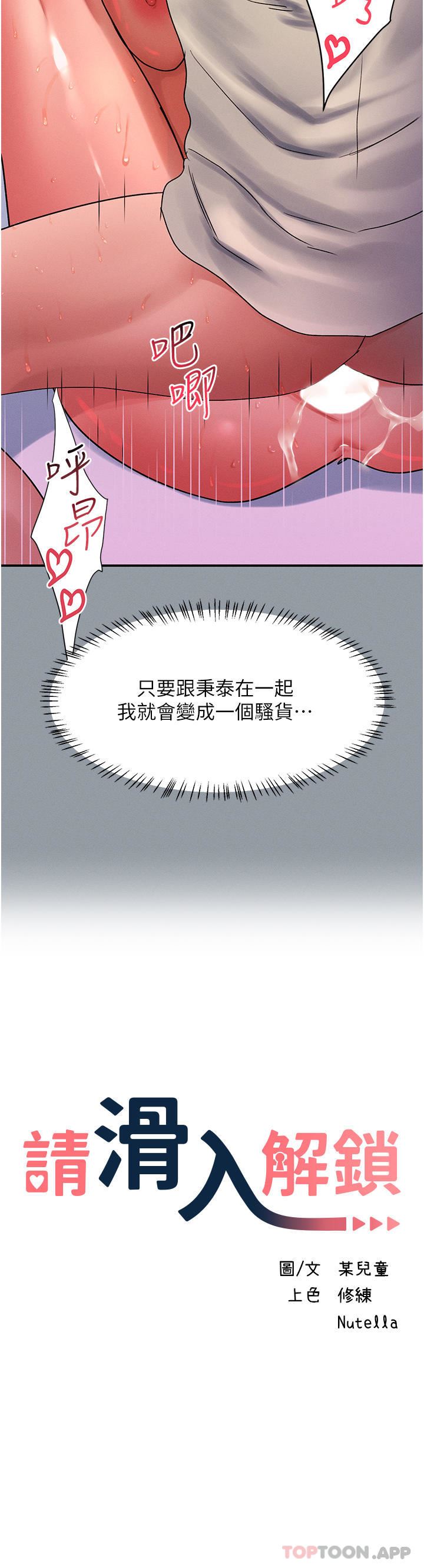 请滑入解锁第51话-爽到翻白眼的活塞运动