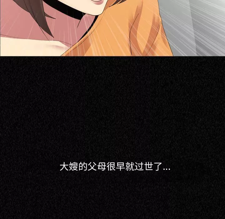 大嫂第4話
