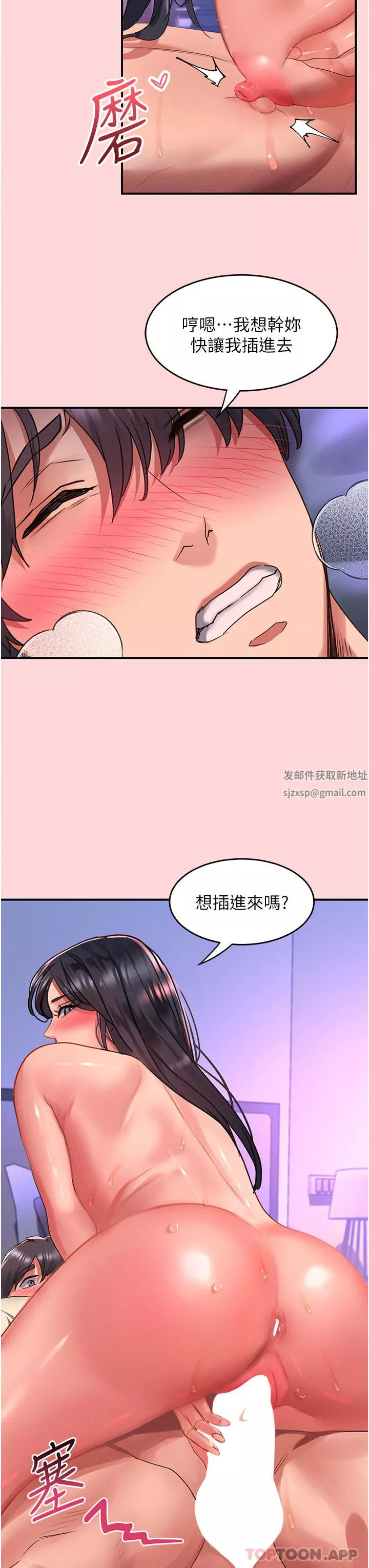 請滑入解鎖第51話-爽到翻白眼的活塞運動