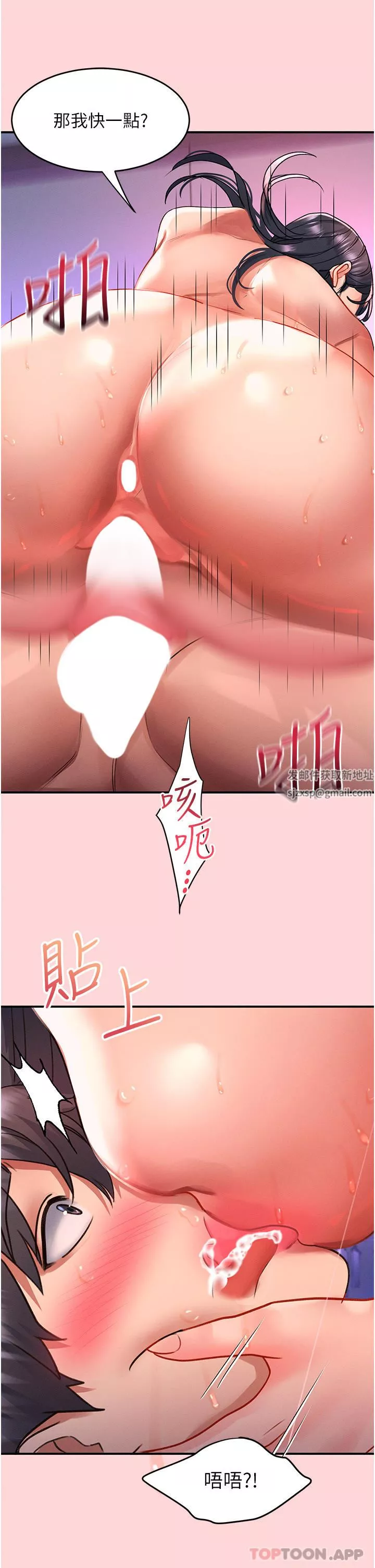 请滑入解锁-第51话-爽到翻白眼的活塞运动 - 图片 15