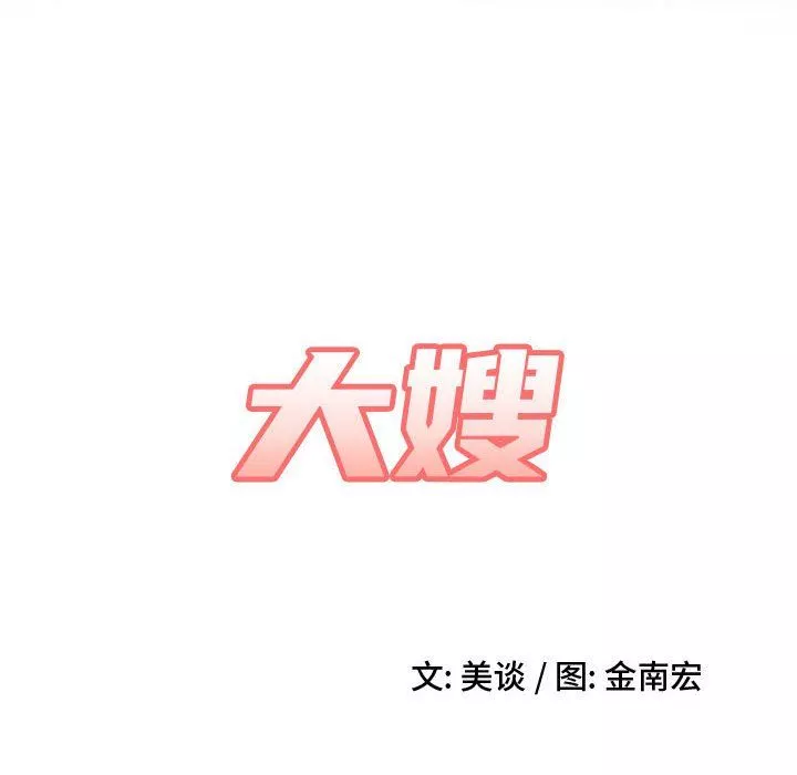 大嫂-第5话 - 图片 10